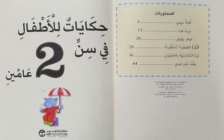 حكايات الأطفال في سن عامين extra image $3