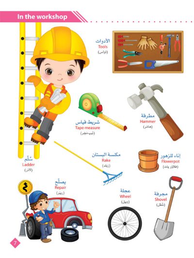 قاموس الطفل المصور extra image $7