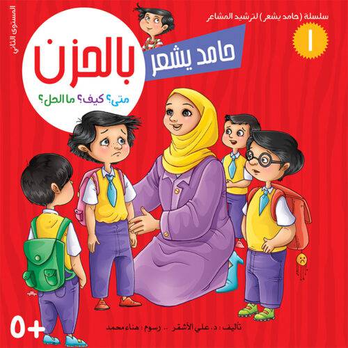 سلسلة حامد يشعر extra image $2