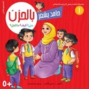 سلسلة حامد يشعر extra image $2