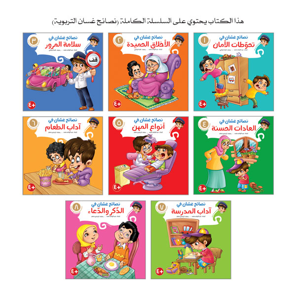 سلسلة نصائح غسان extra image $6