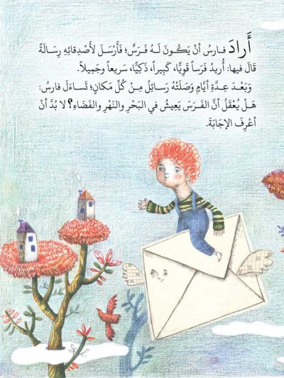 فارس يبحث عن فرس extra image $2
