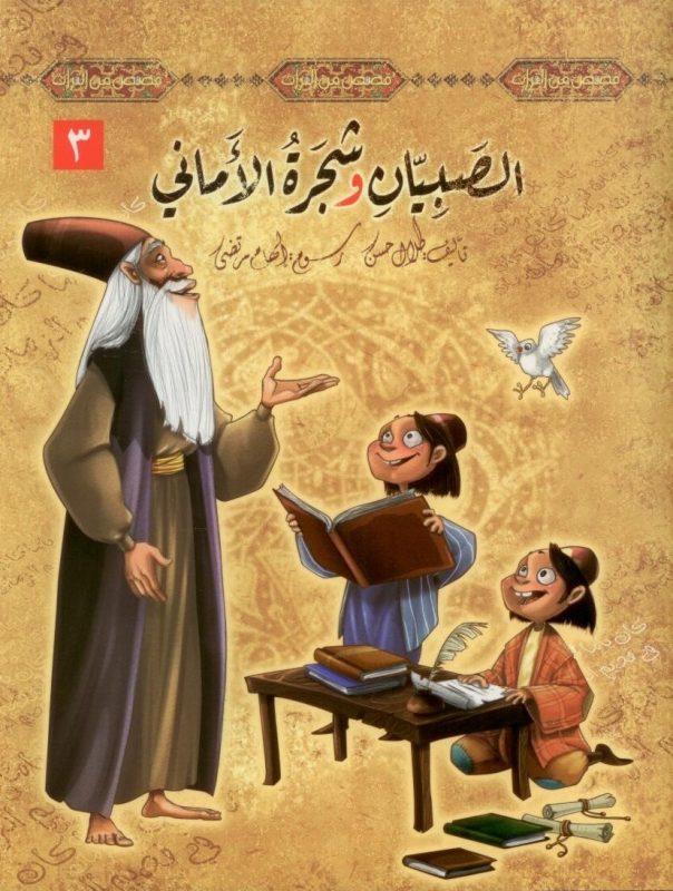 سلسلة قصص من التراث extra image $5