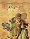 سلسلة قصص من التراث extra image $7