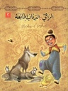 سلسلة قصص من التراث extra image $8