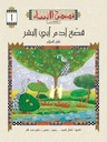 سلسلة قصص الأنبياء لليافعين extra image $1