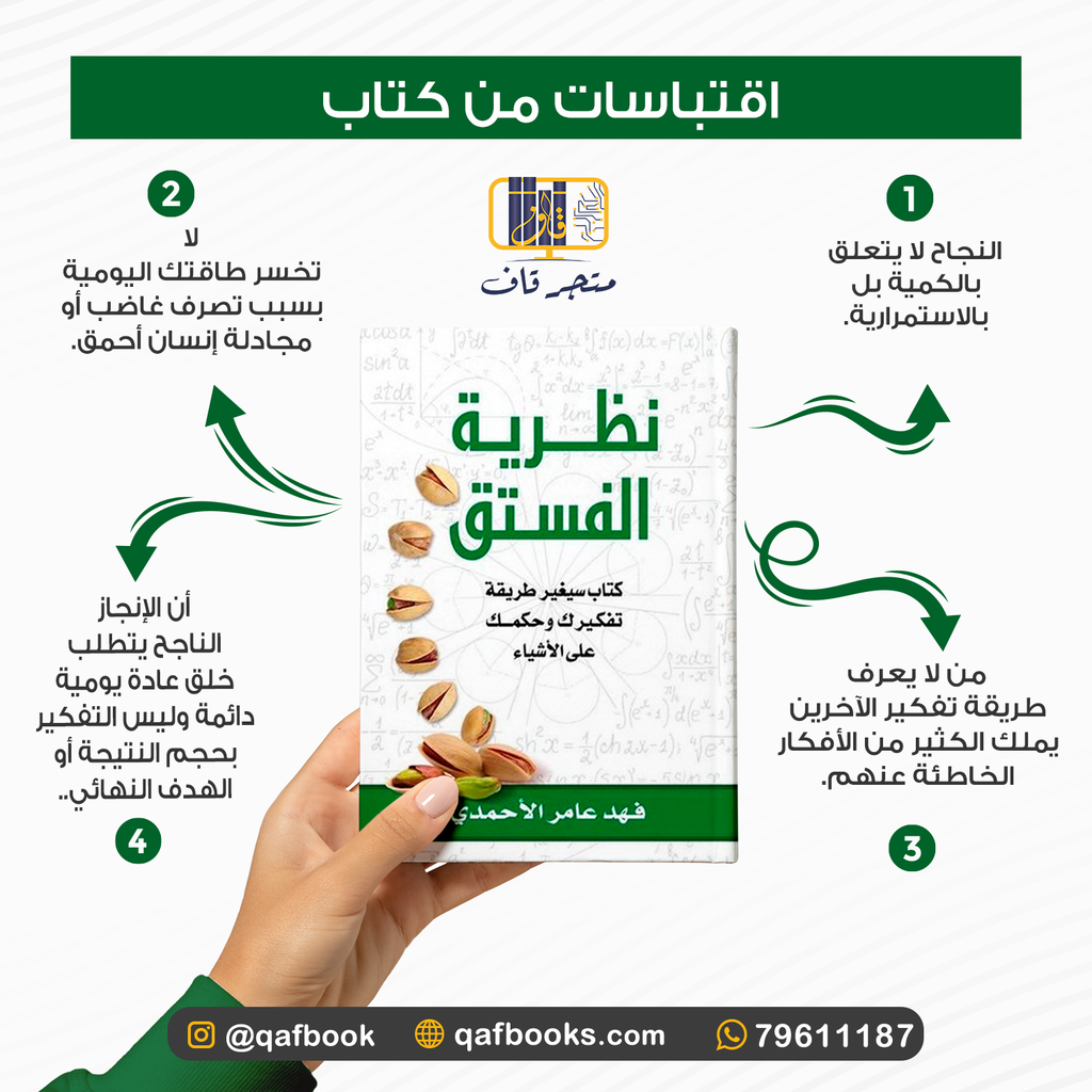 نظرية الفستق 1 extra image $2