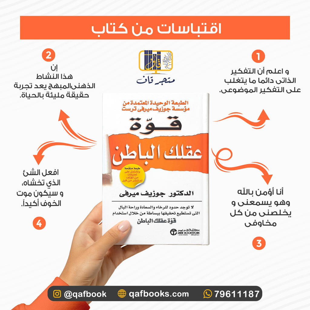 قوة عقلك الباطن extra image $2