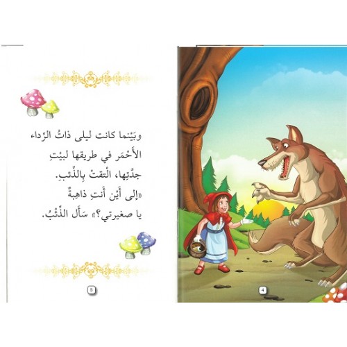 سلسلة مستويات القراءة العربية (المستوى الثاني 6 قصص ) extra image $2