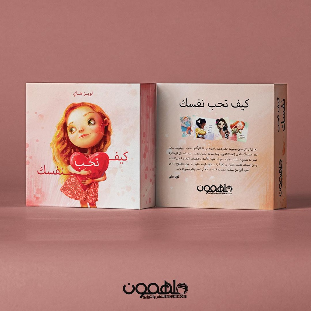 كروت كيف تحب نفسك extra image $4