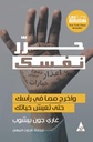 حرر نفسك extra image $2