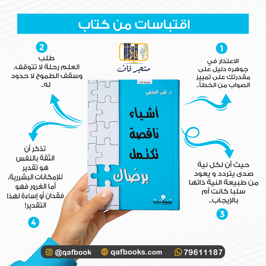 أشياء ناقصة تكتمل برضاك extra image $1