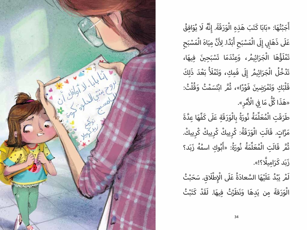 لا أريد أن أذهب إلى المسبح extra image $2