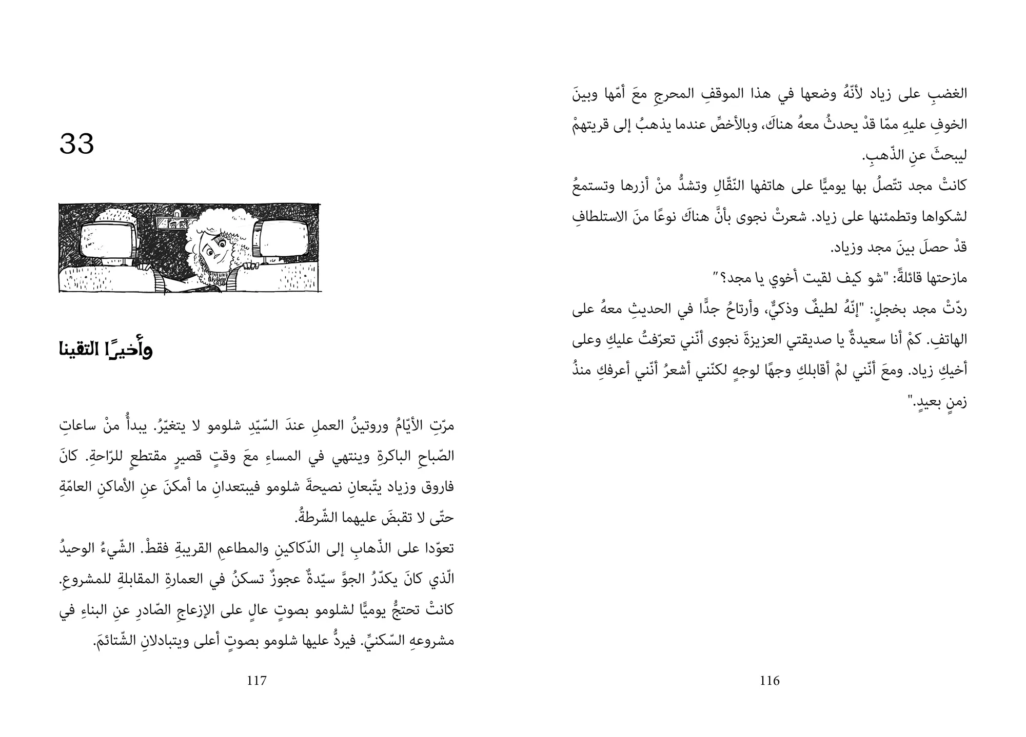 لغز عين الصقر extra image $6