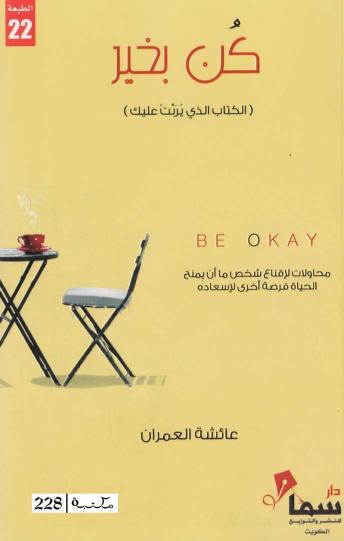 كن بخير