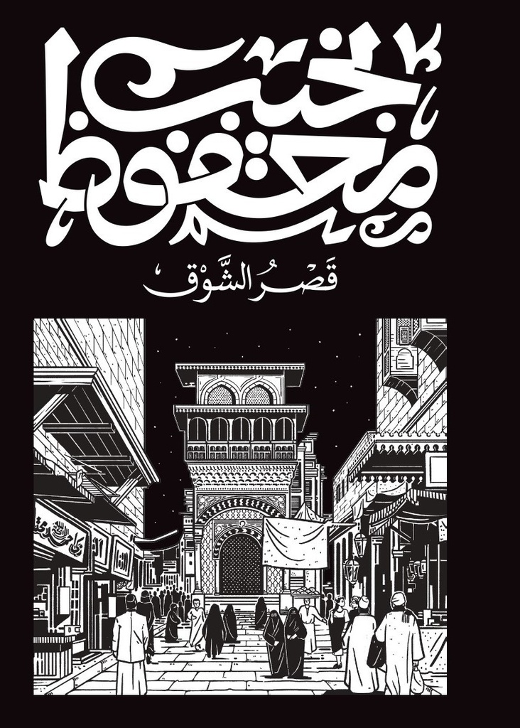 قصتنه صارت مثل / الأمثال الشعبية العراقية