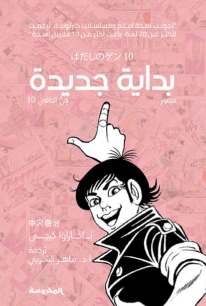 بداية جديدة (جن حافي ج10)
