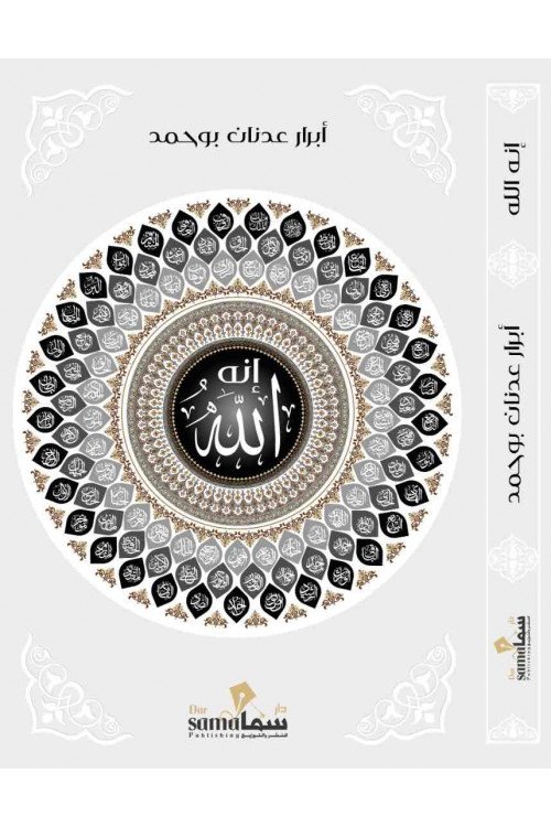 إنه الله