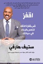 اقفز قم بقفزة الثقة لتنعم بالرخاء في حياتك‎