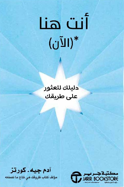أنت هنا الان دليلك للعثور على طريقك‎
