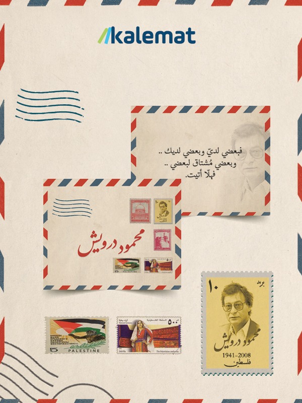 محمود درويش
