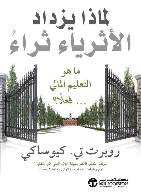 لماذا يزداد الاثرياء ثراء