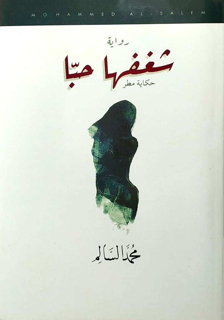شغفها حبا