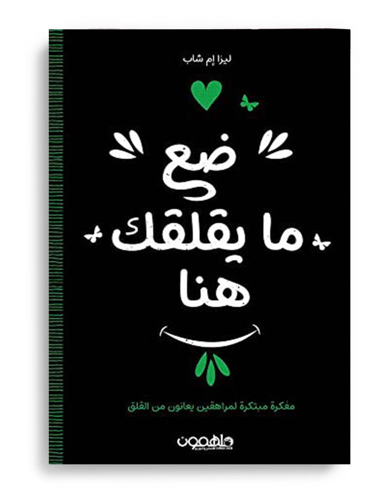ضع ما يقلقك هنا