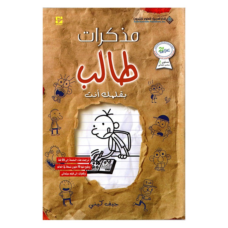 مذكرات طالب بقلمك أنت