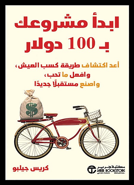 ابدا مشروعك ب100 دولار
