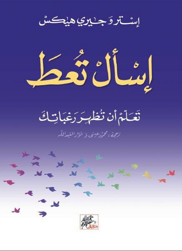 إسأل تعط