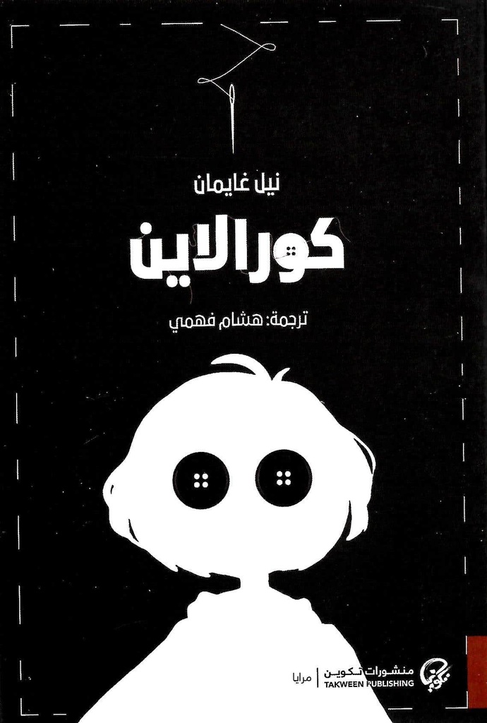 كورالاين