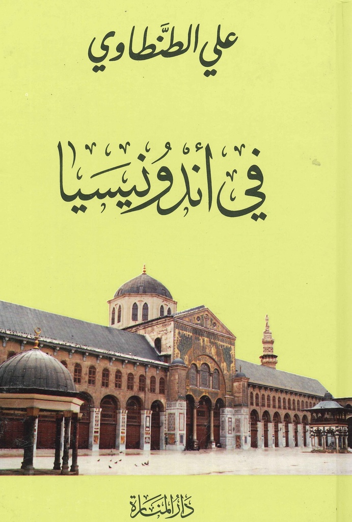 في أندونيسيا