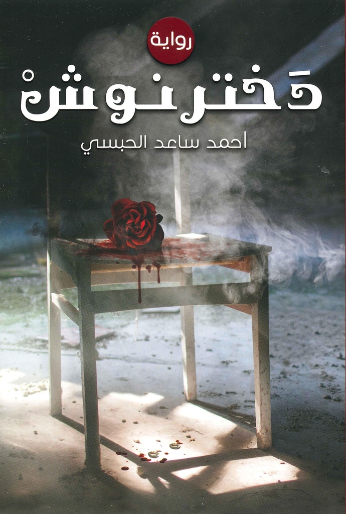 دخترنوش
