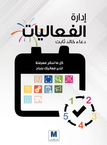 إدارة الفعاليات