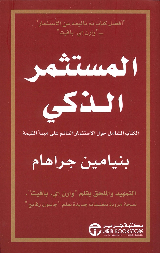 المستثمر الذكي