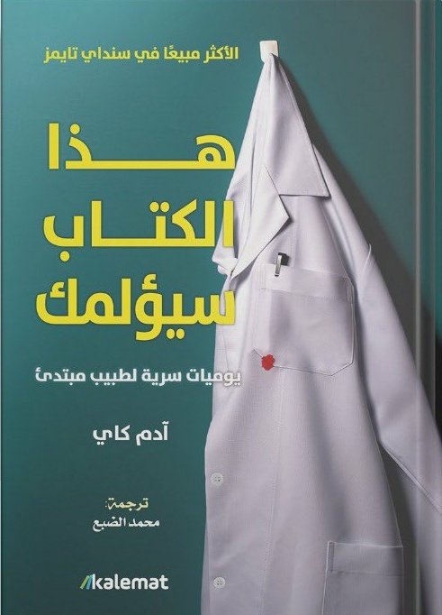 هذا الكتاب سيؤلمك