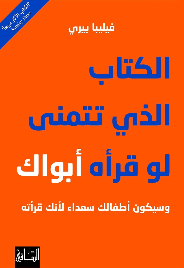 الكتاب الذي تتمنى لو قرأه أبواك