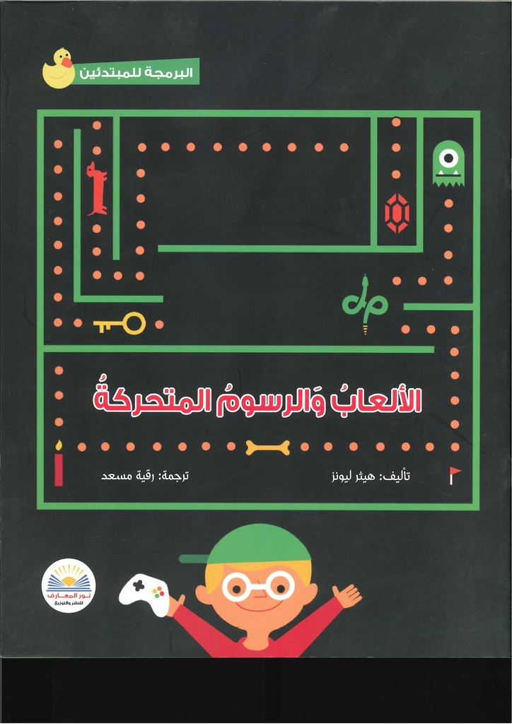 الألعاب والرسوم المتحركة