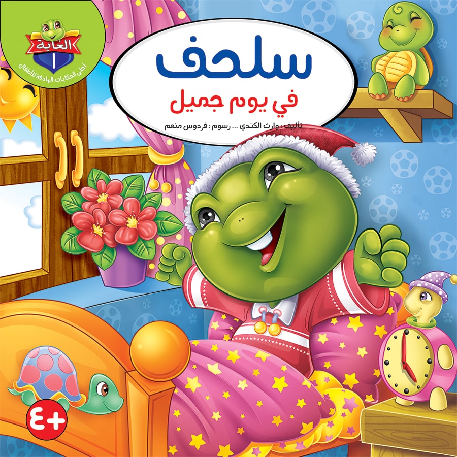 سلسلة حكايات الغابة