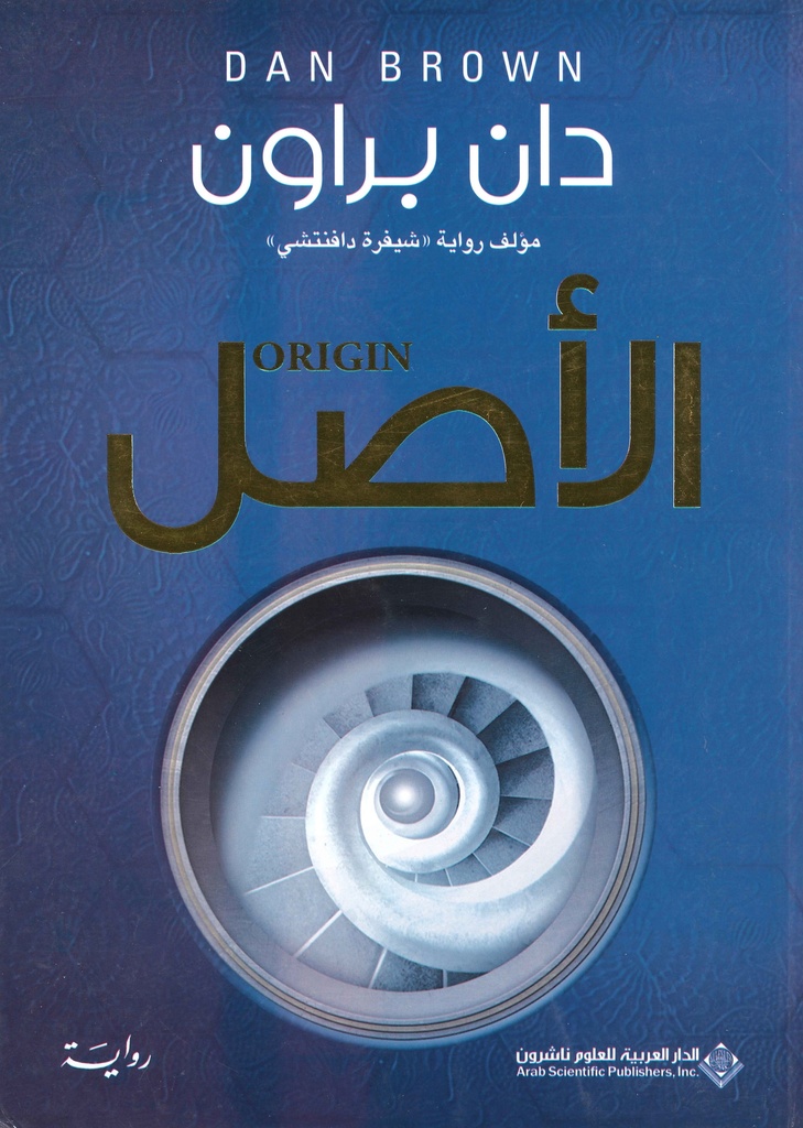 دان براون الأصل