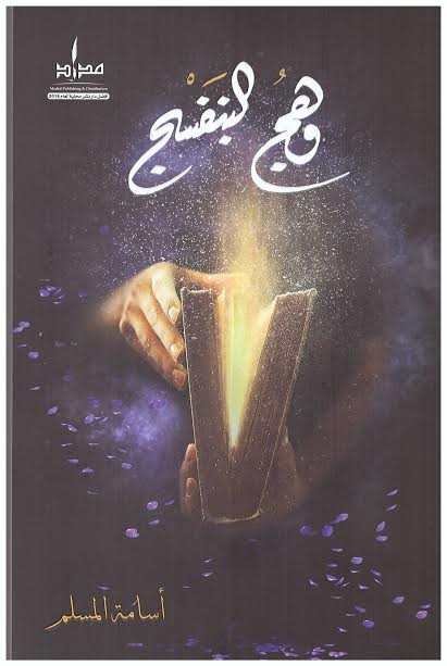 وهج البنفسج 1