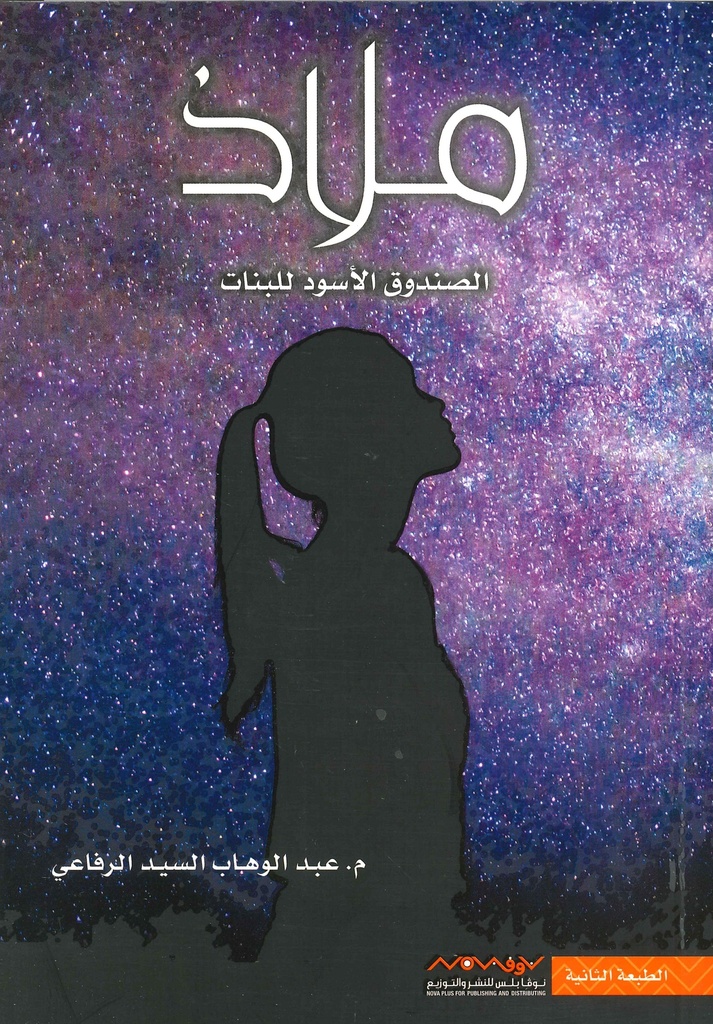 ملاذ