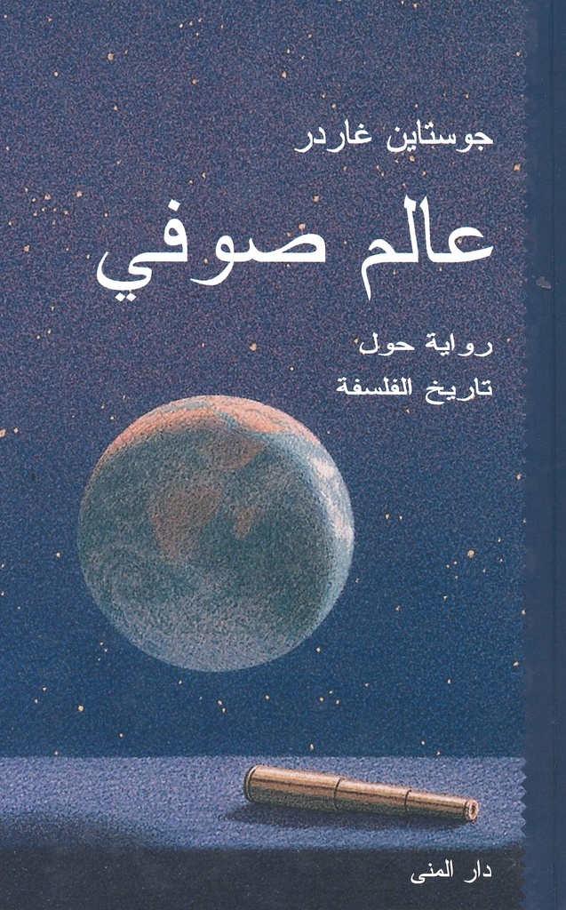 عالم صوفي
