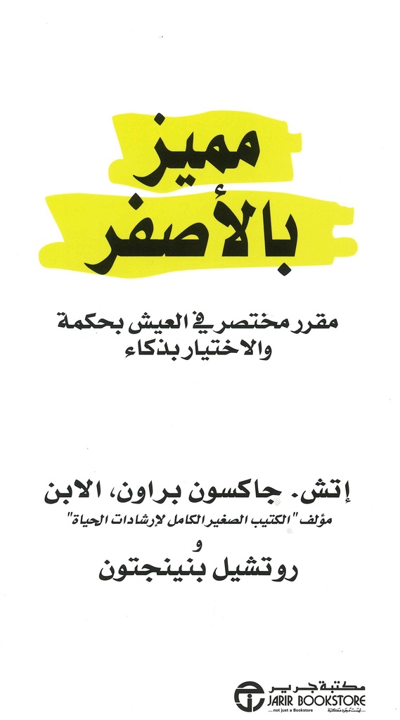 مميز بالأصفر