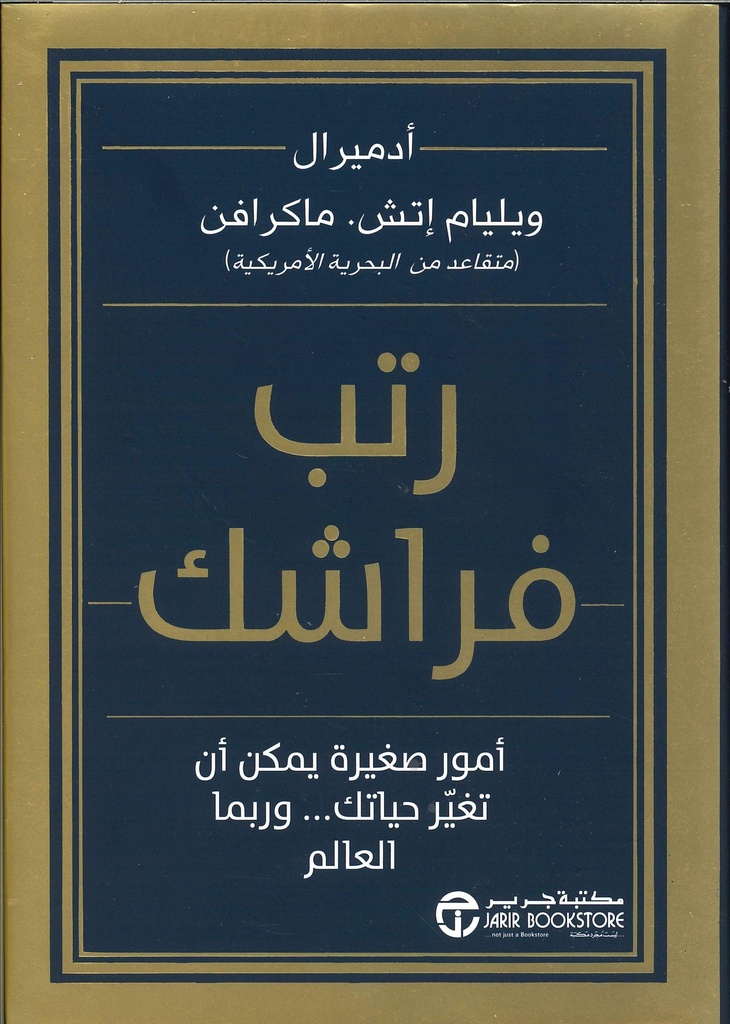 رتب فراشك