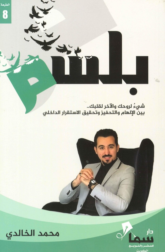 بلسم