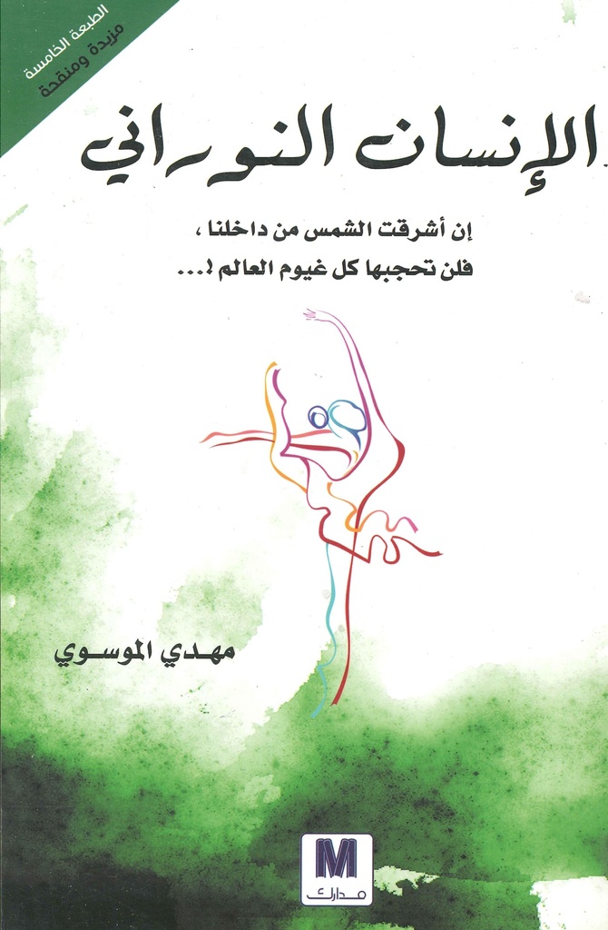 الإنسان النوراني