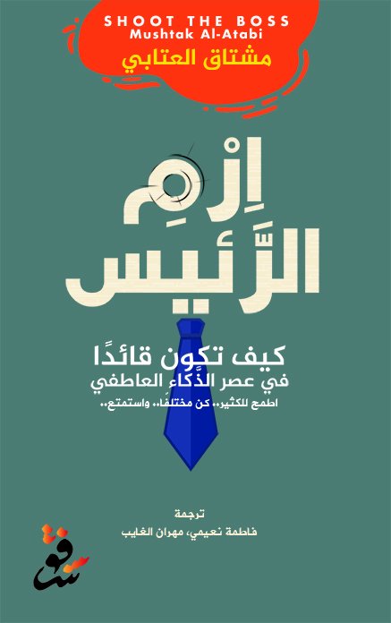 إرم الرئيس