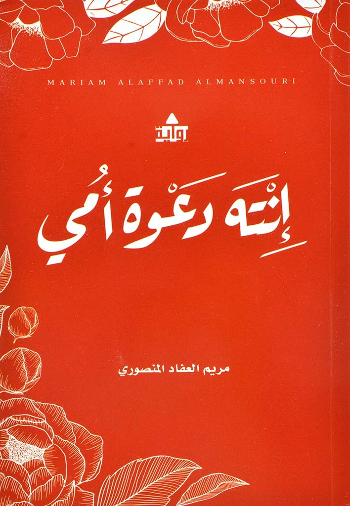 إنته دعوة أمي